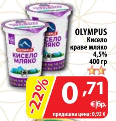 OLYMPUS Кисело краве мляко