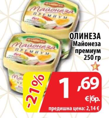 ОЛИНЕЗА Майонеза премиум 250 гр