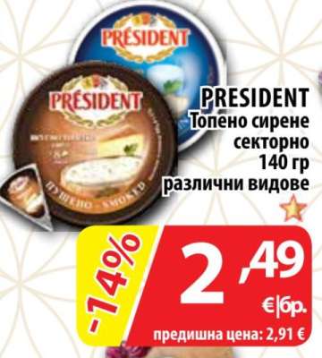 PRESIDENT Топено сирене секторно