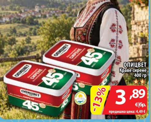 ОПИЦВЕТ Краве сирене