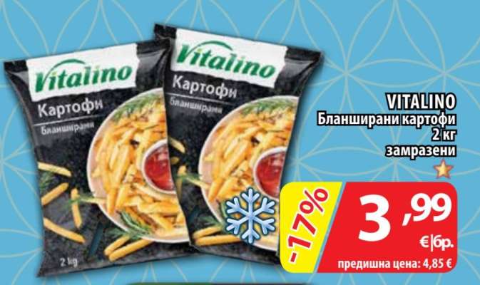 VITALINO Бланширани картофи