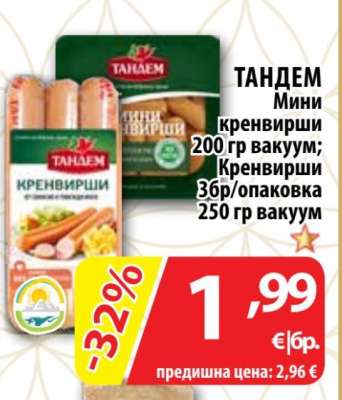 ТАНДЕМ Мини кренвирши