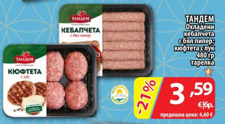 ТАНДЕМ Охладени кебапчета с бял пипер; кюфтета с лук