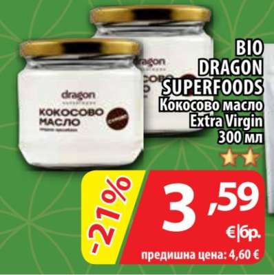 BIO DRAGON SUPERFOODS Кокосово масло Extra Virgin 300 мл