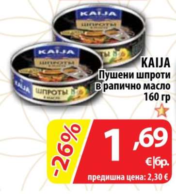 KAIJA Пушени шпроти