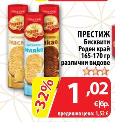 ПРЕСТИЖ Бисквити Роден край