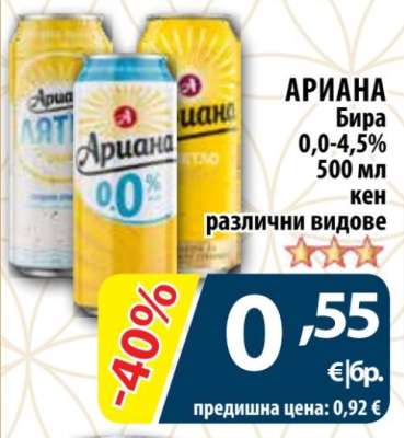 АРИАНА Бира