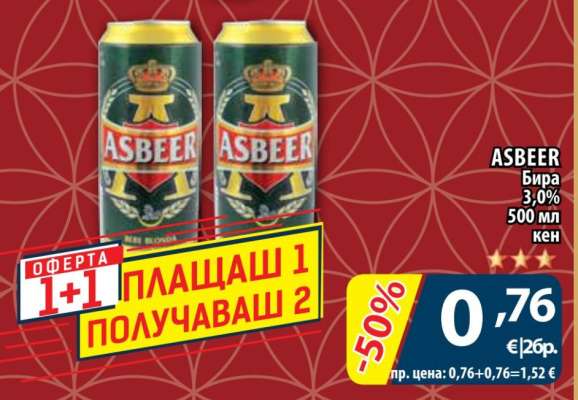 ASBEER