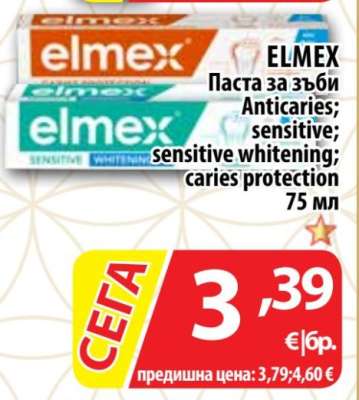 ELMEX Паста за зъби