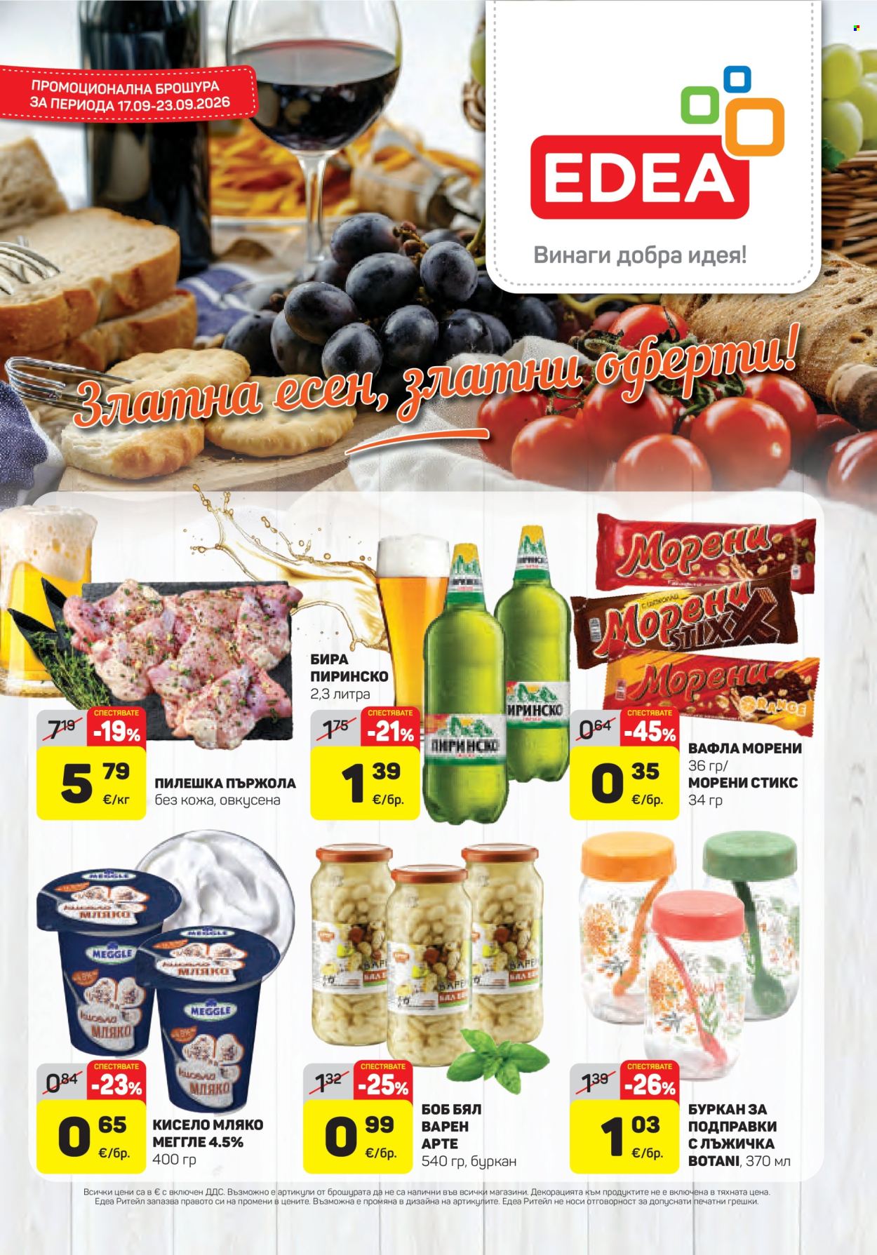 Брошура на ЕДЕА - 17.09.2026 - 23.09.2026. Страница 1
