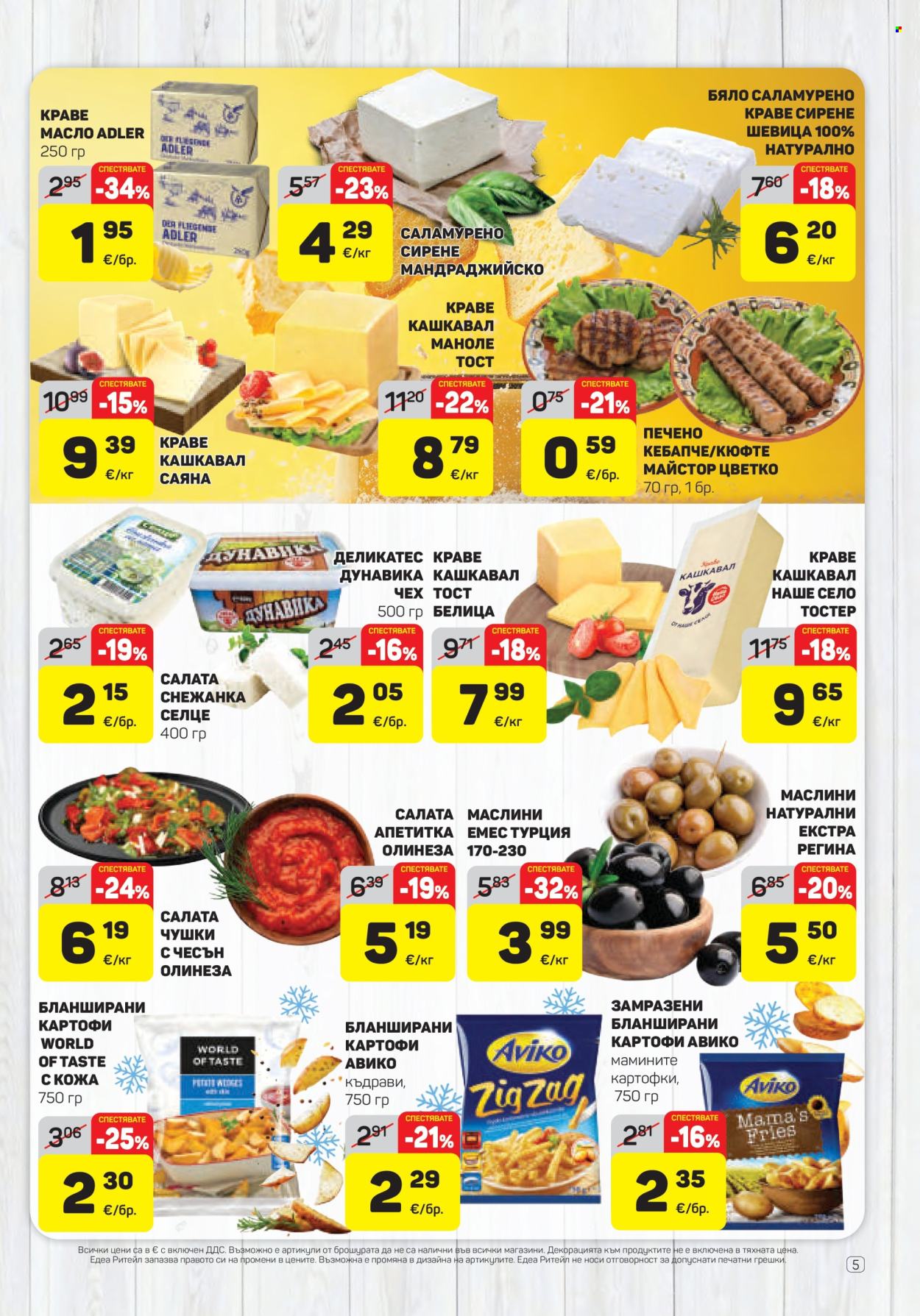 Брошура на ЕДЕА - 17.09.2026 - 23.09.2026. Страница 5
