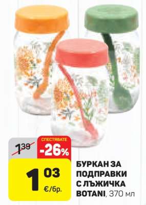 БУРКАН ЗА ПОДПРАВКИ С ЛЪЖИЧКА BOTANI