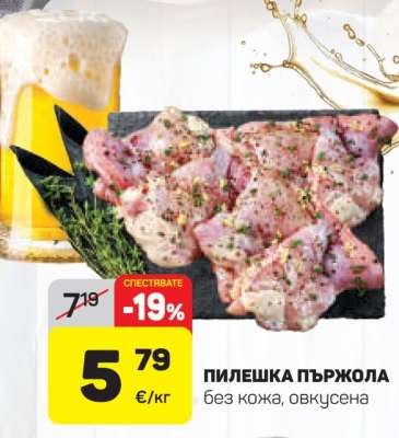 ПИЛЕШКА ПЪРЖОЛА