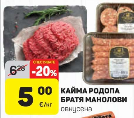 КАЙМА РОДОПА БРАТЯ МАНОЛОВИ