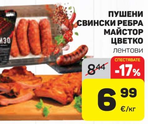Пушени свински ребра Майстор Цветко
