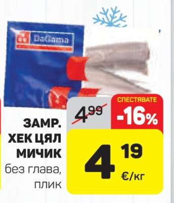Замр. хек цял мичик