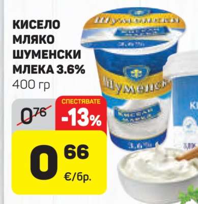 Кисело мляко Шуменски млека 3.6%