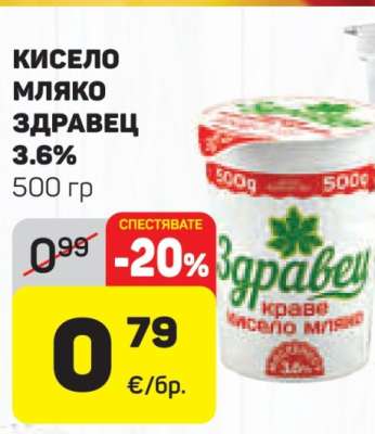 Кисело мляко Здравец 3.6%