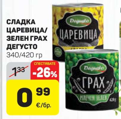 Сладка царевица/зелен грах Дегусто