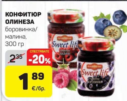 КОНФИТЮР ОЛИНЕЗА