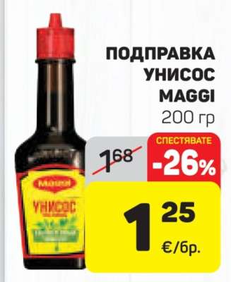 ПОДПРАВКА УНИСОС MAGGI