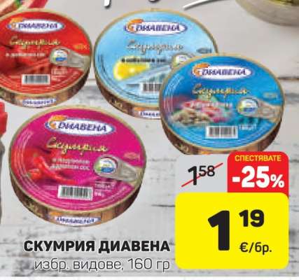 Скумрия Диавена