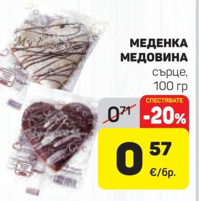Меденка медовина