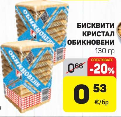 БИСКВИТИ КРИСТАЛ ОБИКНОВЕНИ