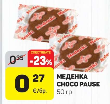 Меденка Choco Pause