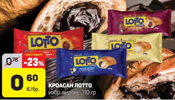 Кроасан Lotto