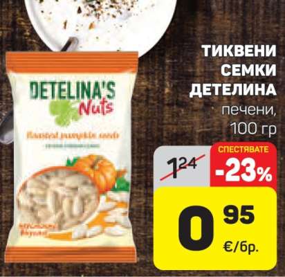 ТИКВЕНИ СЕМКИ ДЕТЕЛИНА