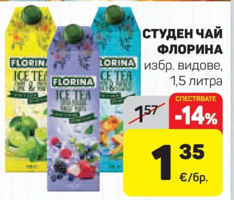 Студен чай FLORINA