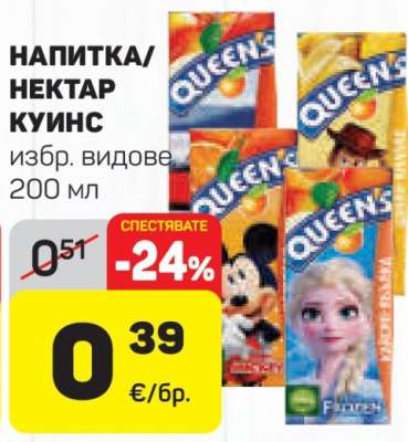 НАПИТКА/НЕКТАР КУИНС