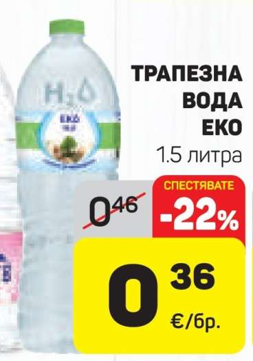 ТРАПЕЗНА ВОДА ЕКО