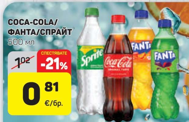 COCA-COLA/ФАНТА/СПРАЙТ