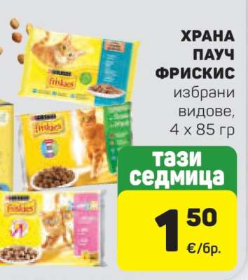 ХРАНА ПАУЧ ФРИСКИС