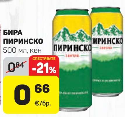 Бира Пиринско