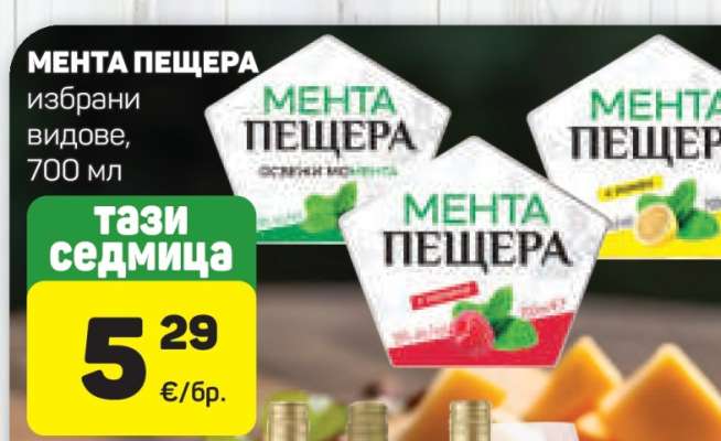 Мента Пещера
