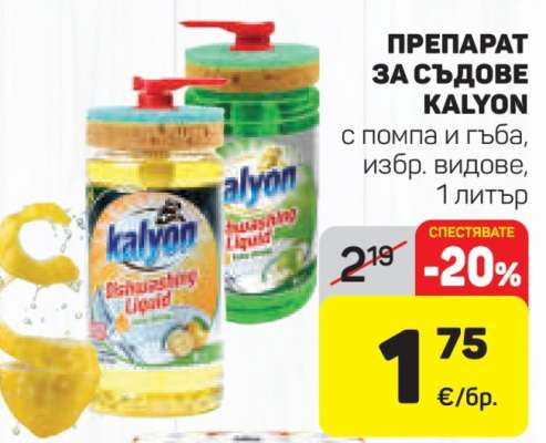 ПРЕПАРАТ ЗА СЪДОВЕ KALYON