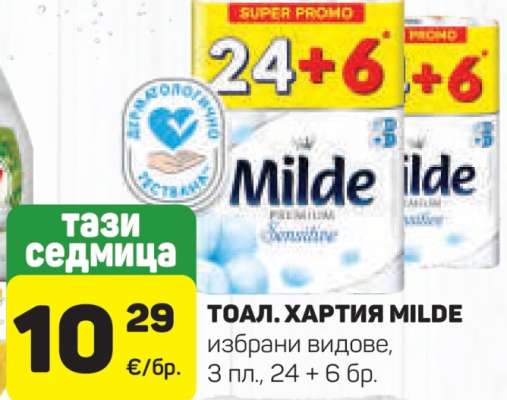 ТОАЛ. ХАРТИЯ MILDE