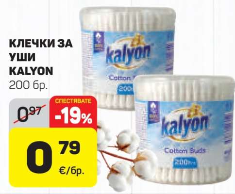 Клечки за уши Kalyon