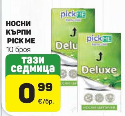 Носни кърпи Pick Me