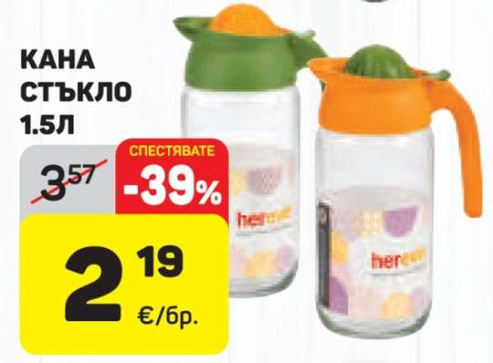 КАНА СТЪКЛО 1.5Л