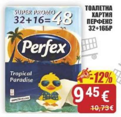 ТОАЛЕТНА ХАРТИЯ ПЕРФЕКС 32+16БР