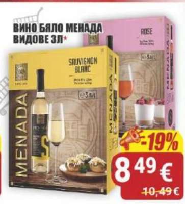 Вино бяло Менада видове 3л