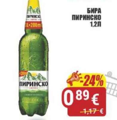 Бира Пиринско
