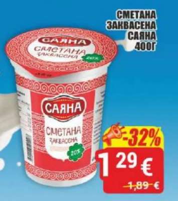 Сметана заквасена Саяна 400г