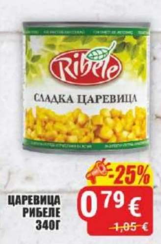 ЦАРЕВИЦА РИБЕЛЕ 340Г