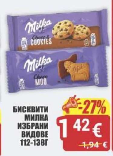 БИСКВИТИ МИЛКА ИЗБРАНИ ВИДОВЕ