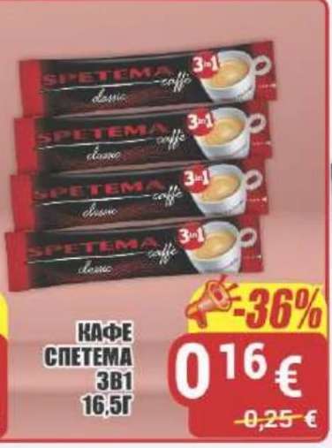 КАФЕ СПЕТЕМА 3В1